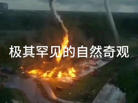 罕见的自然奇观#自然 #科普一下 #自然奇观