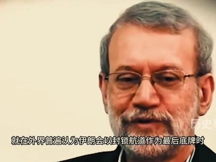 伊朗玩出最高阳谋特朗普这下坐不住了,竟然驱美以大使可过海峡 #全球创作者计划#伊美冲突#特朗普#零基础看懂全球#热门话题