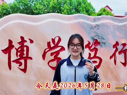 高考倒计时!加油✊#高考 #高考加油 #高考倒计时 #高三加油 #桐柏县实验高中