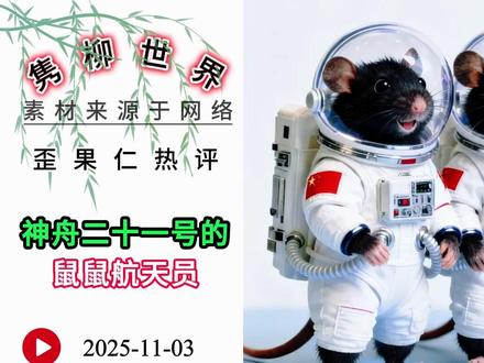 神舟是二十一号的小鼠航天员,日常训练很辛苦!