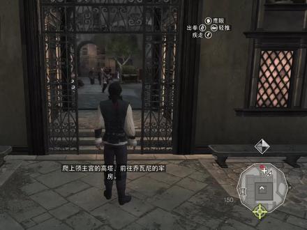 【刺客信条2】无解说剧情流程 第二集