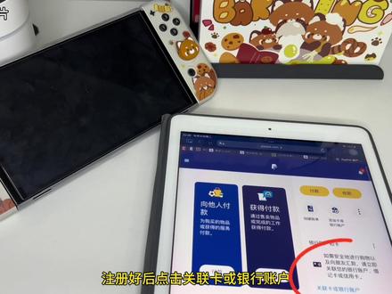 保姆级教程!PayPal注册及Switch日区买游戏 不会日区买游戏?看这一篇就够了! 00:13 第一步 注册PayPal并绑银行卡 00:45 第二步 绑定任天堂账号和pp 01:12 第三步 设置PayPal支付汇率 01:34 日区如何买游戏 #switch游戏 #任天堂switch #游戏 #游戏日常 #switch @抖音小助手 @DOU+小助手