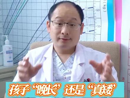 孩子晚长还是矮小身材?家长们不要盲目#传递正能量 #健康 #身高