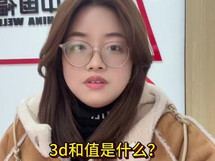 #福彩#福彩守店日常 #福彩3d和值#卖彩票的不知道发什么