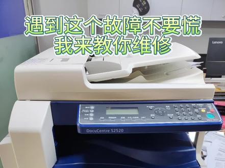 #打印机维修 #专业的事交给专业的人来做更靠谱 #打印机 #技术分享 施乐2520卡纸异响#专业的事交给专业的人