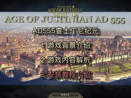 AD555查士丁尼纪元--阿提拉全面战争
保姆级教程
#阿提拉全面战争 #保姆级教程