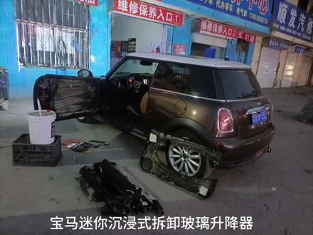 宝马迷你拆卸升降器教程#修车人的日常 #修车 #撸车日常 #汽车保养与维修 #汽修人