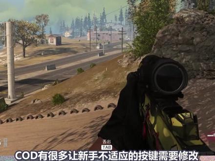 帮大家整了一波“按键优化” #使命召唤 #cod16 #66Gn