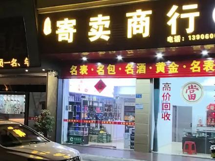 寄卖寄卖,是寄售,买卖!
就是闽南语翻译出来有点歪