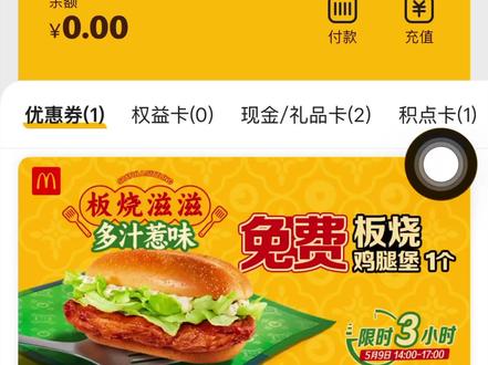 麦当劳带铲子免费吃汉堡别忘了#麦当劳 #汉堡 #冷知识科普 #薅羊毛的快乐 #省钱攻略