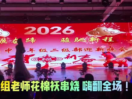 #live现场 #学校 #教师 #怀仁七中 老师们彻底放飞自我了