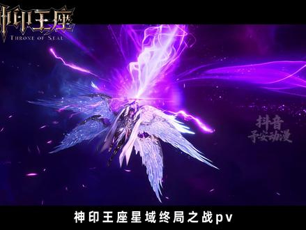 神印王座星域终局之战最新pv以及第191集预告解析来了! 全程高能!龙皓晨与阿宝彻底了结所有恩怨,八头皓月终于返场,逆天魔龙柱险些被毁!魔神皇枫秀成功登神归来!#神印王座 #神印王座动画 #我在抖音看动漫 #国漫推荐