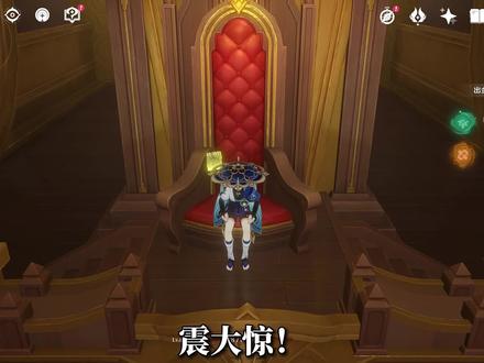 水神水龙王的座椅也可以坐一坐了!#原神枫丹 #原神 #流浪者