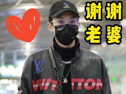 谢谢老婆生日礼物!王鹤棣背3年的LV盒子包
#lv
#王鹤棣 #王鹤棣同款 #王鹤棣dylan #王鹤棣穿搭 #王鹤棣lv #lv盒子包 #穿范儿App #softtrunk #送男友礼物 #送男友礼物推荐 #送男友的礼物 #送老公的生日礼物 #送老公礼物 #男女同款 #送老婆礼物 #送女友礼物 #男生穿搭 #ootd穿搭 #谁穿谁好看 #明星私服 #时尚大片 #帅就完事了 #机场照