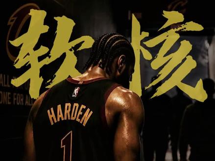 哈登为什么又拉垮了? 打法处于劣势,性格不够强硬,哈登总是这两个问题间横跳。#哈登