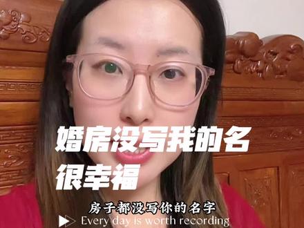 幸福的公式就是懂知足!#真实生活分享计划 #婚后日常生活 #婚后生活 一