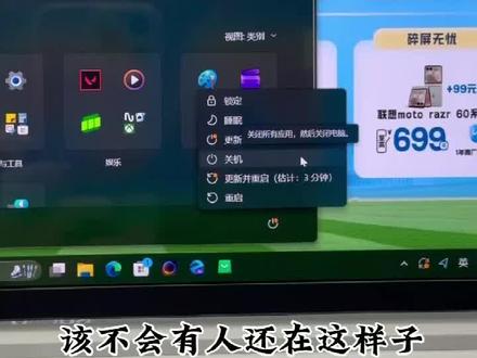 如何避免《关了但是没有完全关机》#联想笔记本 #电脑知识 #天禧AI一体多端