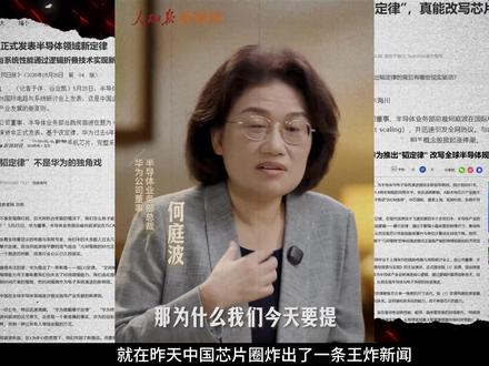 华为τ定律 ,另辟“芯”路 华为推出τ定律,颠覆摩尔定律路径。#华为 #韬定律 #芯片