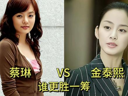 蔡琳和金泰熙年轻时巅峰颜值对比,你觉得谁更胜一筹?#女演员 #女星 #那些年追过的剧 #经典韩剧 #永远的女神 #童年女神 #高甜韩剧
