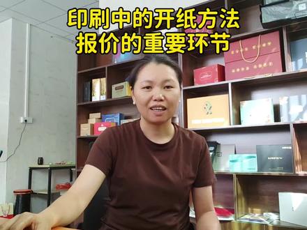 印刷中的开纸方法,2分钟教你学会开纸,印刷报价第一步#印刷报价最简单的入门 #印刷报价 #印刷人 #包装印刷 #经验分享
