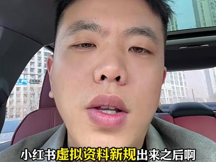 小红书虚拟新规,用平台售卖功能轻松解决! #小红书虚拟 #小红书 #电商 #电商创业 #虚拟电商