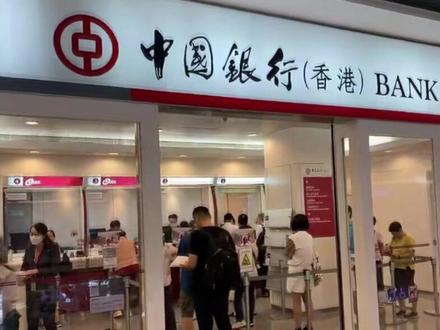 征信不好,失信限高,有过不良记录的朋友能不能在香港开卡 #香港公司开户 #负债 #跨境电商 #公司注册 #创业