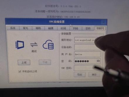 物联网触摸屏配置要点
1.更新至mcgs pro3.3.6软件版本
2.服务器地址iot.mcgscloud.com
3.用户名device
4.密码123456
详细教程见手把手教你昆仑通态13.6昆仑通态物联网iot
#工控自动化 #触摸屏 #自动化林工
