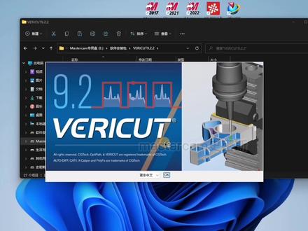 Vericut9.2.2安装教程。#mastercam #mastercam编程 #自动化设备 #机械 #编程 #机械加工 #程序员 ##cnc编程 #我就是人间ck #vericut