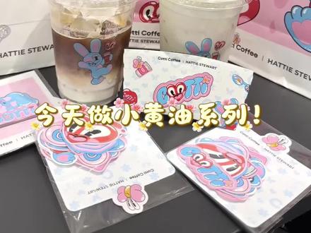 11号新品上新啦~#库迪咖啡