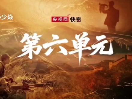 #第六单元
全网最值得推广的喊麦,没有之一