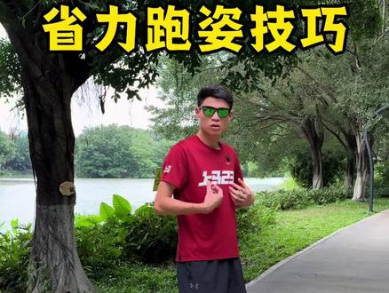 跑姿讲解 身体前倾,以髋带腿,越放松,发力越充分越舒展#跑姿讲解#送髋跑姿 #省力跑姿 #老董讲跑步 #广州董教练