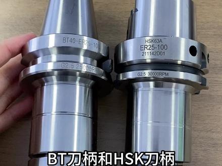 BT刀柄&HSK刀柄 #机械加工制造 #数控切削刀具 #cnc加工中心