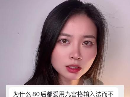 你是80后吗?你记忆里最深的是什么呢? #80后 #怀旧 #爱自己 #九键vs26键