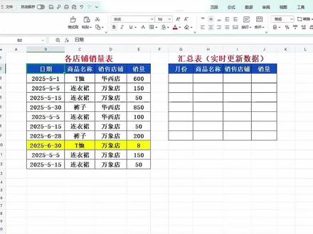 GROUPBY函数的应用,根据每日数据按月统计汇总,实时更新#Excel函数 #excel零基础入门教程 #办公技巧 #excel技巧 #流量扶持