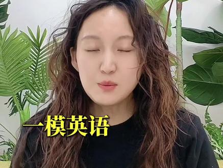 英语考完了 难度如何#德州高三一模 #德州高考 #德州高中 #一模考试 #德州一中