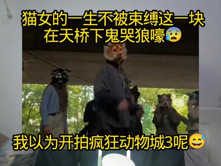 猫女这一块/.#逆天#福瑞#猫女#教主KK#青年创作者成长计划