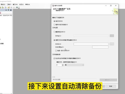 为SQL Server2008设置自动备份 #小技巧你学会了吗 #数据库