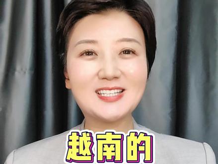 越南的营商环境如何? #越南 #东南亚 #电商创业 #干货分享 #研学