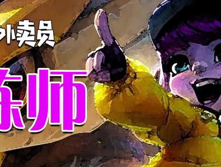 建议建模师给原画师磕一个 #游戏创想行动