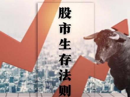 如何靠炒股养家,如何成为职业炒家。股市中稳定复利的方法#财经干货 #股票知识 #稳定复利#股票投资技巧