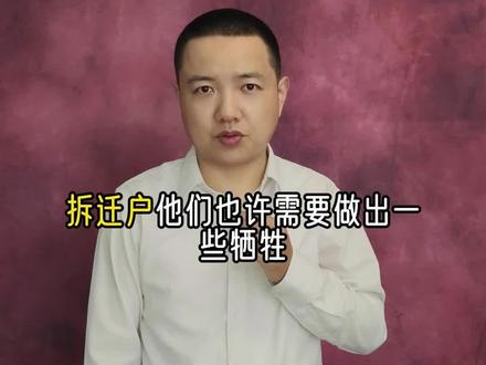 #拆迁暴发户 或许会消失:时代的印记与财富的变迁#干货分享 #房产知识 #抖音房产 #知识