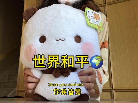 我们无论国际 只愿世界和平🌍 #世界和平 #一二布布