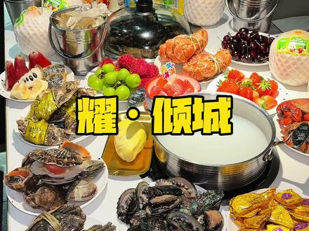海鲜能蒸又能涮,大蒸锅过瘾 #自助海鲜 #蒸汽海鲜自助