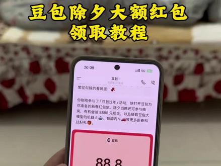 豆包马年春节详细攻略来了,我不允许你还没薅到这波羊毛!#人类对豆包的开发不足百分之一#豆包春晚#春节活动 #薅羊毛 春节活动 豆包红包活动时间 豆包春节将派红包 豆包过年活动攻略 豆包春节ai创作大赛 豆包红包活动怎么参与 豆包怎么抽奖 豆包红包活动奖品豆包春晚怎么互动 豆包春晚互动玩法 豆包春晚互动时间