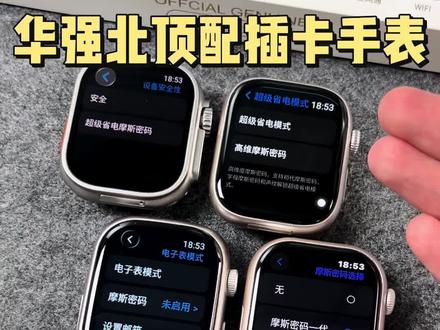 新手必看设置教程!华强北顶配插卡手表,双系统 超级省电 摩斯密码!#华强北插卡手表 #手表使用方法 #学生党手表 #科普知识
