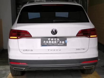 大众新途岳激活原车隐藏功能,尾灯转向交替闪烁,前日行灯转向交替闪烁#盱眙迈凯德系原厂配置升级 #抖音小助手