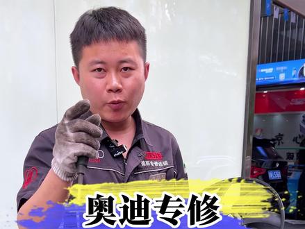 奥迪空调不凉,散热不好,风扇偷停,更换电子扇。#实实在在的修车 #奥迪专修 #奥迪通病 #奥迪空调不凉#奥迪清洗水箱