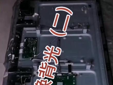 60寸夏普开屏换背光(二)