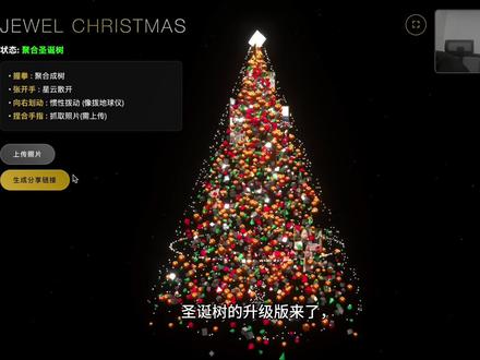 圣诞树升级版,0 基础小白可用,可在线分享给好友#gemini #圣诞树 #ai #ai交互 #gemini圣诞树