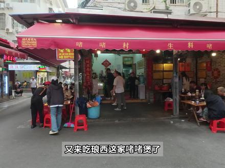 每次吃啫啫煲都是这一家,感觉火了好久了还要排队 整体还是好吃的,重口下饭,肥肠和黄鳝我给到夯!(其他也好吃,本次无踩雷)#南宁美食 #南宁夜市真的是美食天堂 #南宁啫啫煲 #我的探店日记 #下饭菜